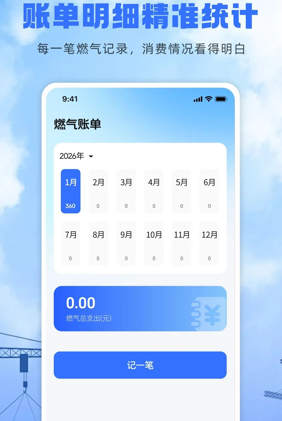 燃气费用计算软件(燃气智能计算助手)v1.0.0 安卓版截图3