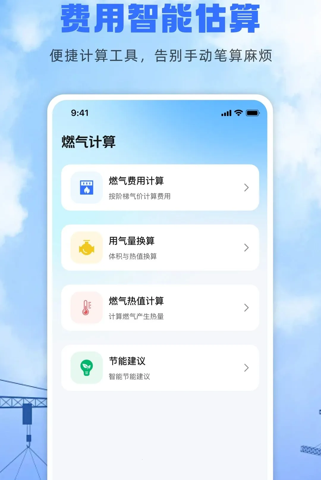 燃气费用计算软件(燃气智能计算助手)v1.0.0 安卓版截图2