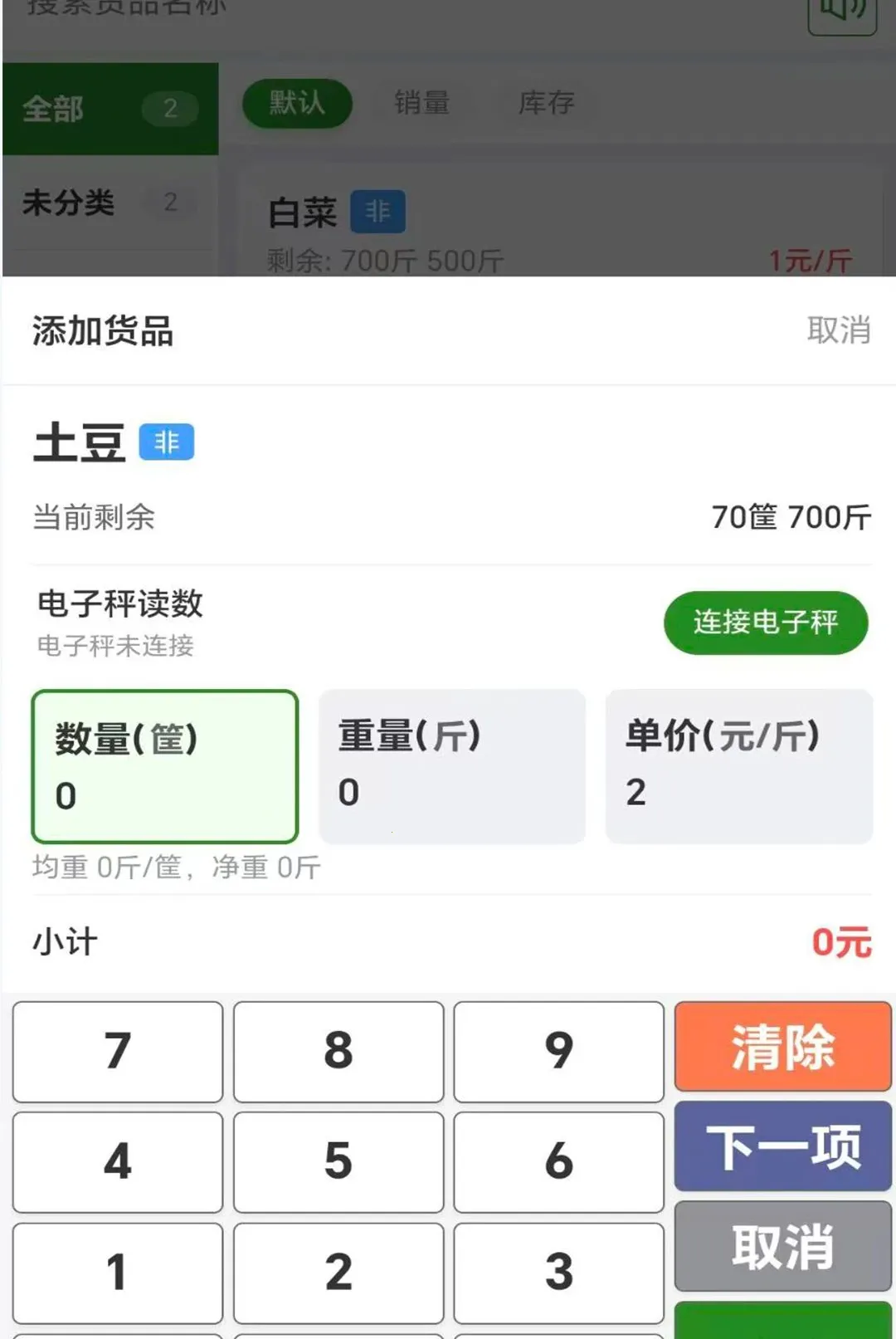 果蔬通APP(果蔬进销存工具)v1.0.0 手机版截图1