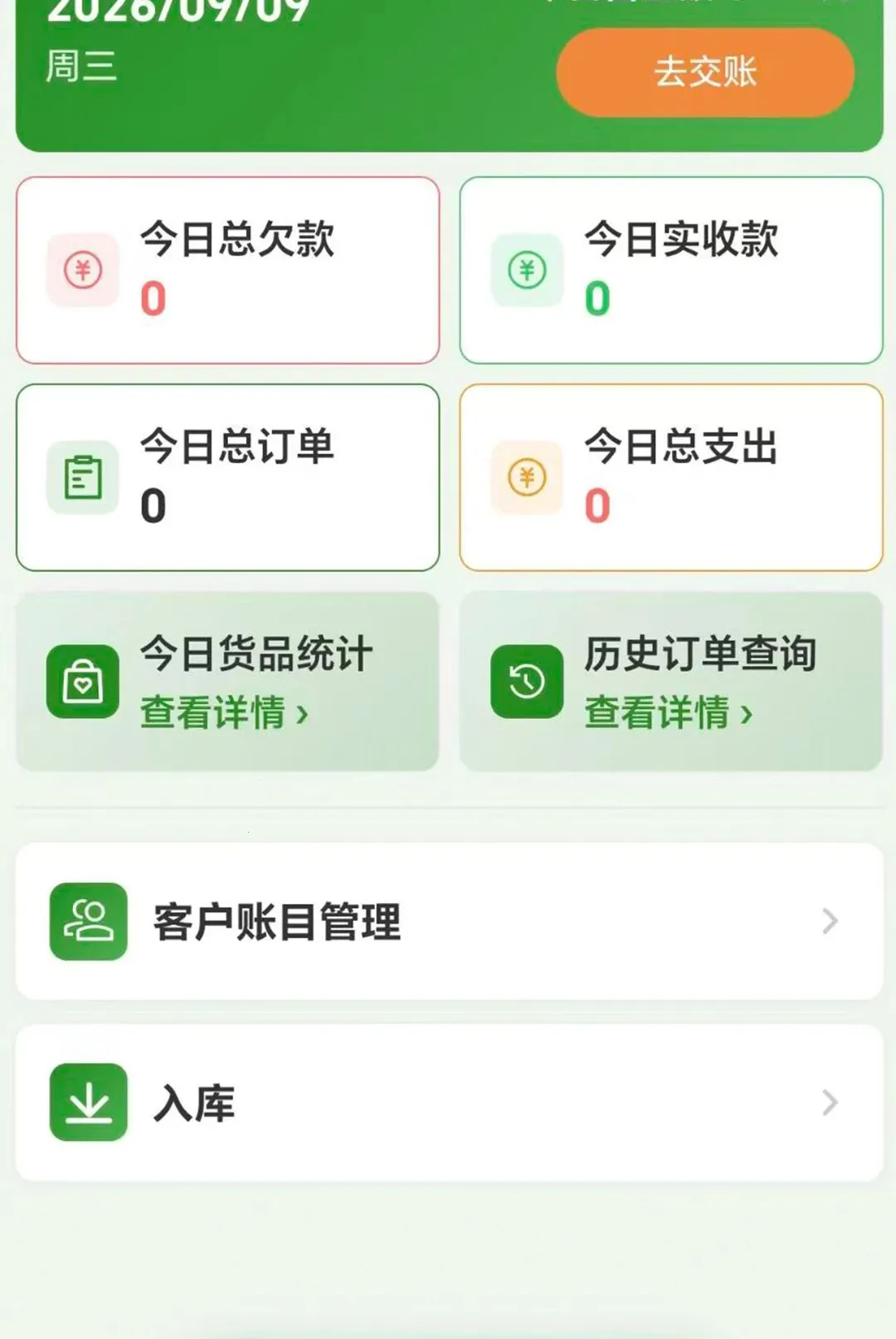 果蔬通APP(果蔬进销存工具)v1.0.0 手机版截图2