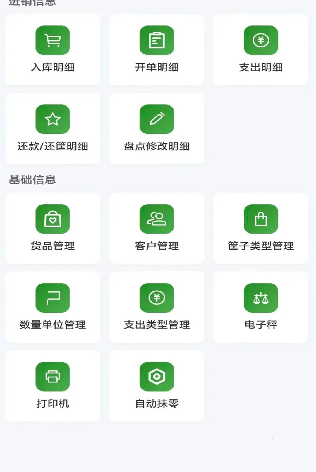 果蔬通APP(果蔬进销存工具)v1.0.0 手机版截图3