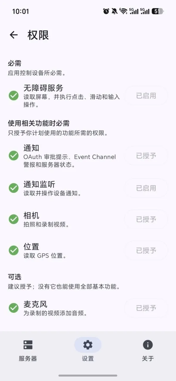 Android Զ�̿��� MCP�����ֻ����ͼ2