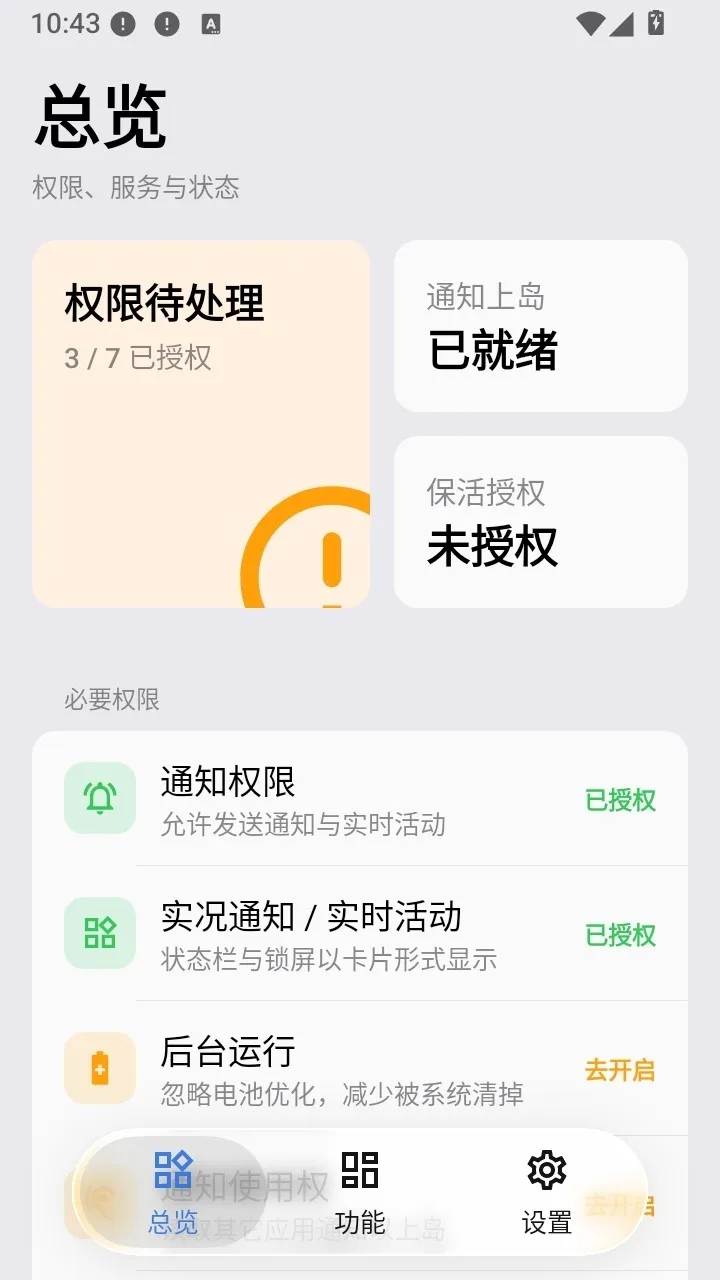 ʵ��֪ͨAPP2026�ٷ�����v3.2.0 �ٷ����ͼ3