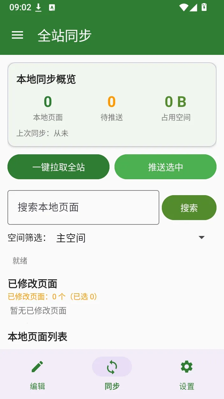 SVE Wiki �༭��(Wiki�༭����)v1.0.0 �ֻ����ͼ0