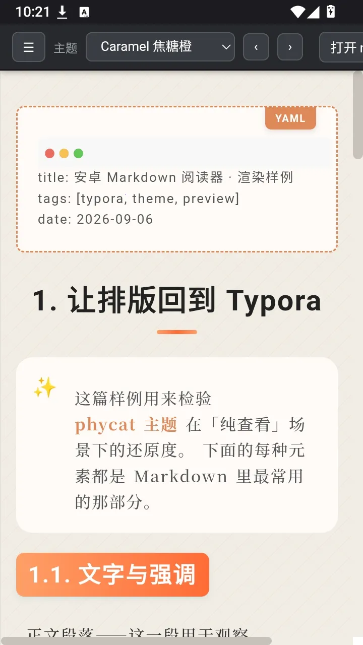 MD �Ķ���(Markdown�Ķ�����)v0.1.0 �ֻ����ͼ2