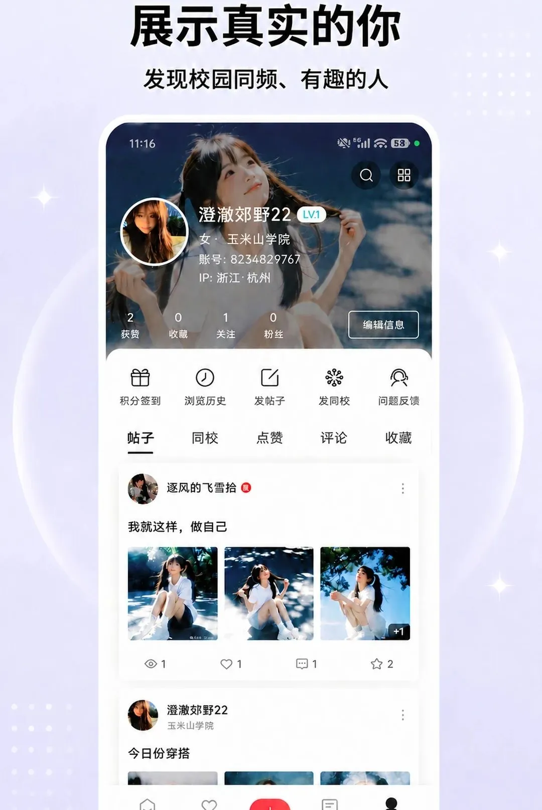 �ڻ�APP(У԰�罻����Ȧ)v1.5.2 ��׿���ͼ1