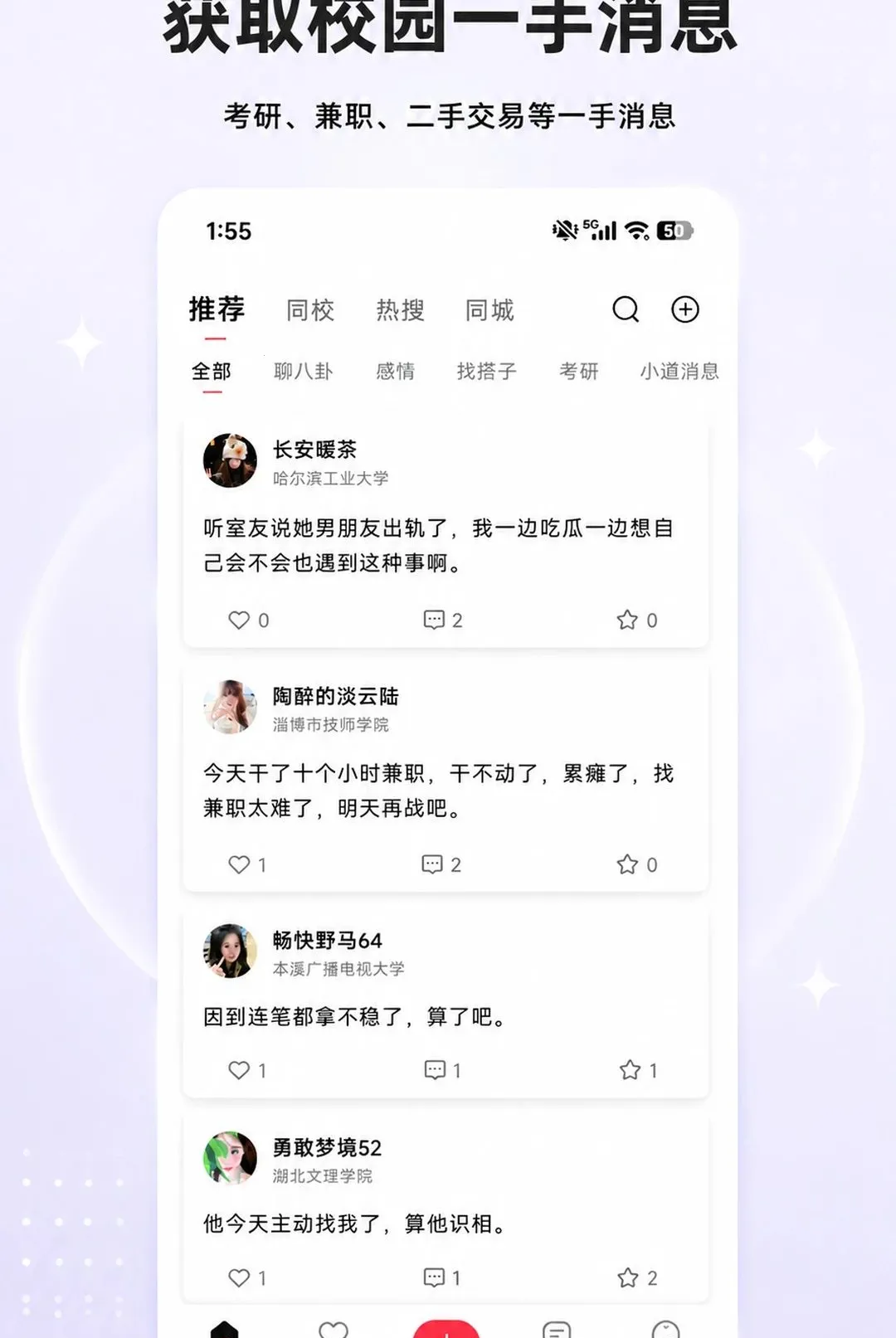 �ڻ�APP(У԰�罻����Ȧ)v1.5.2 ��׿���ͼ3