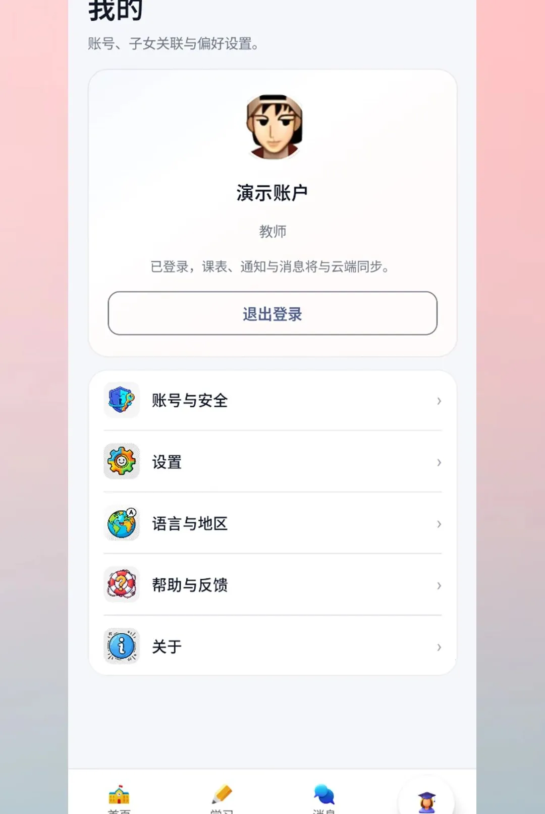 SesidApp(����ѧϰ����̨)v3.0.4 ��Ѱ��ͼ3