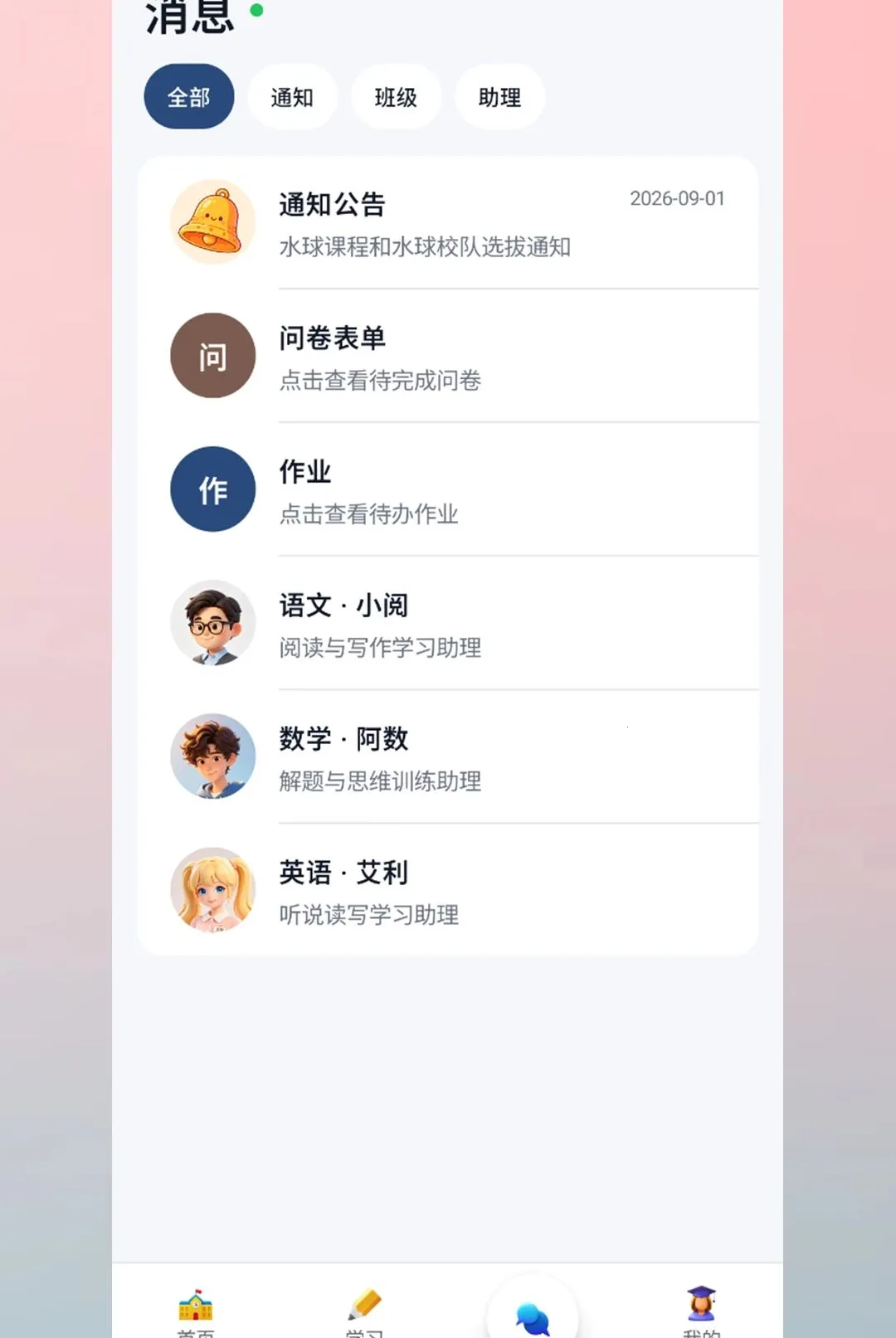 SesidApp(����ѧϰ����̨)v3.0.4 ��Ѱ��ͼ1