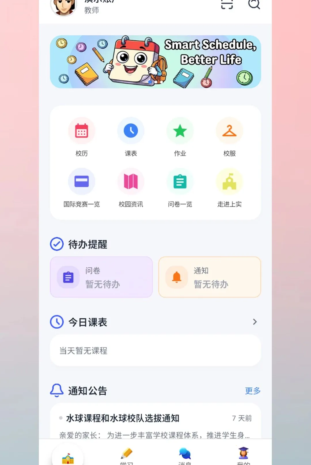 SesidApp(����ѧϰ����̨)v3.0.4 ��Ѱ��ͼ0