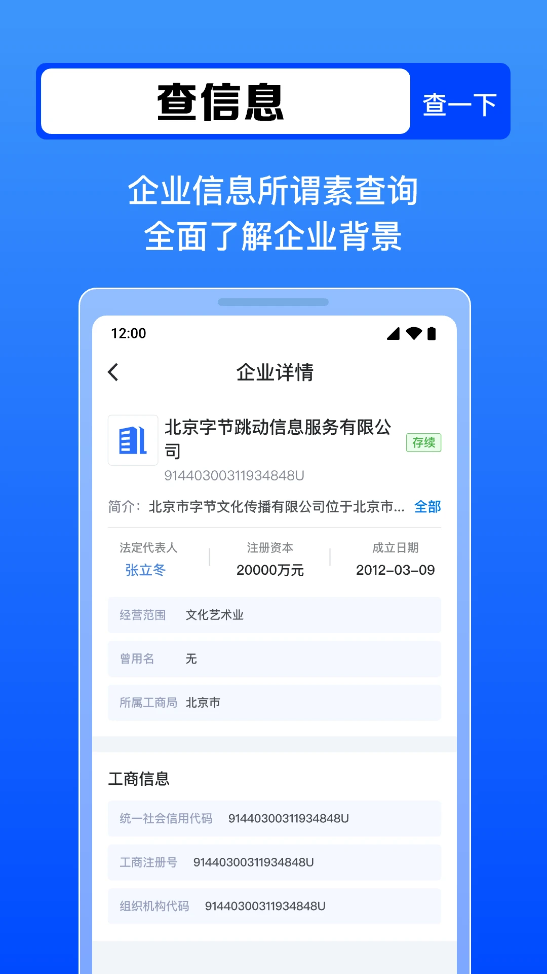 ���ȫ����(��ҵ�ϰ���Ϣ��ѯ)v1.0.15.1001 �ٷ����ͼ0