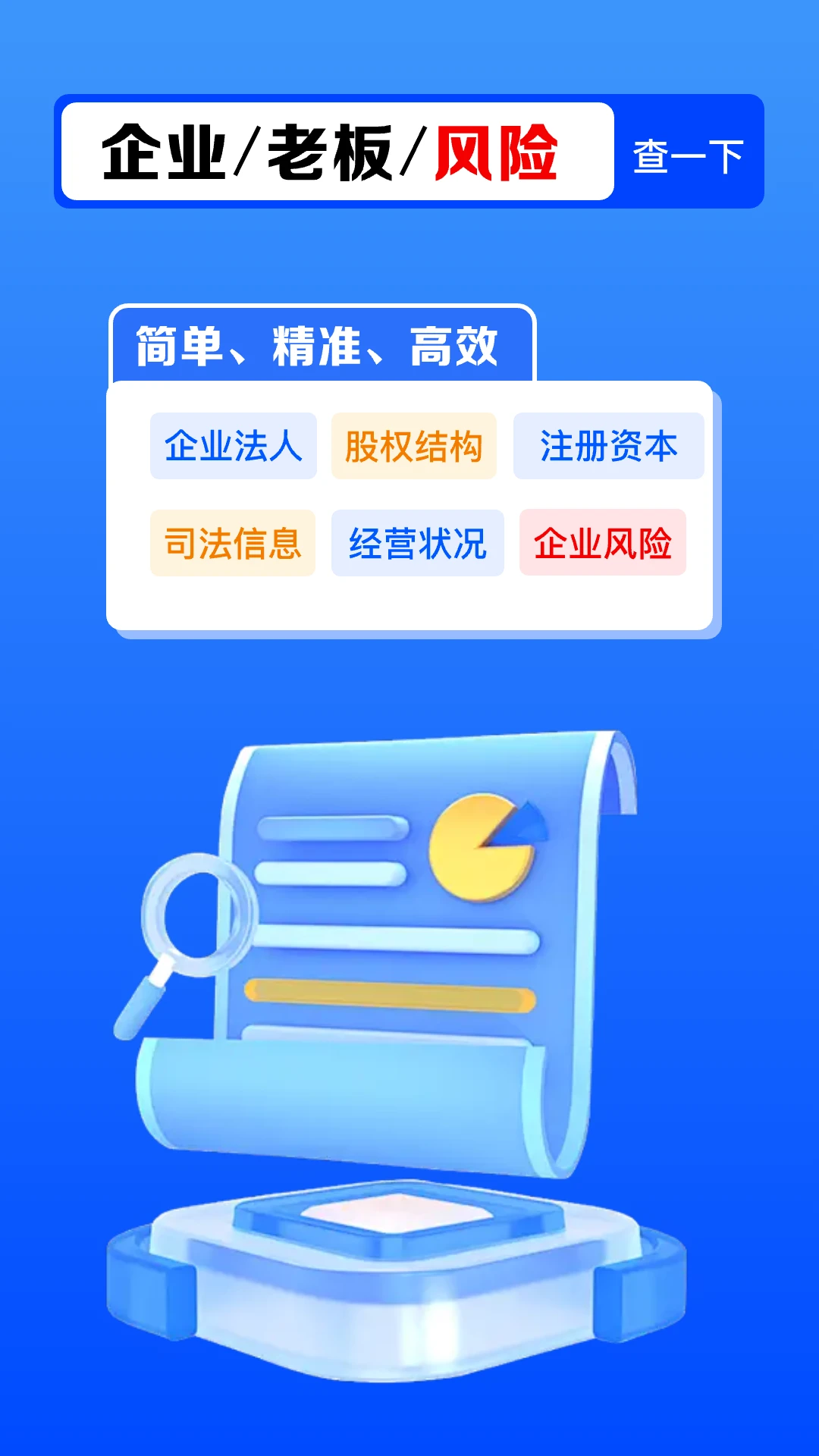 ���ȫ����(��ҵ�ϰ���Ϣ��ѯ)v1.0.15.1001 �ٷ����ͼ3
