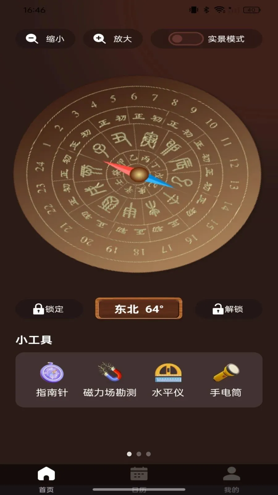 免费电子罗盘风水2026官方正版v1.0.0 安卓版截图0
