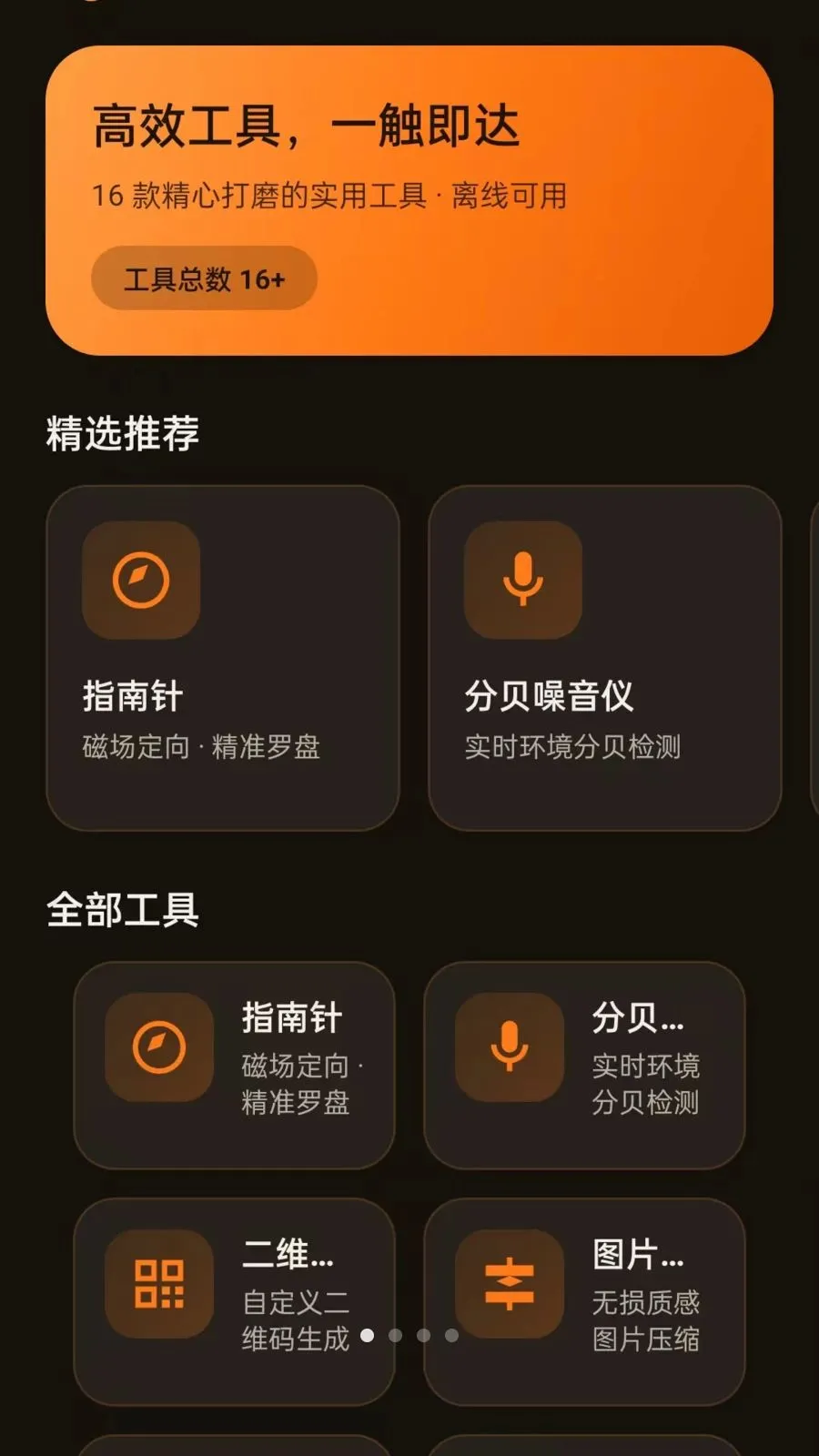 �ǳ�����(�๦�ܹ���Ӧ��)v1.5.0 ��׿���ͼ3