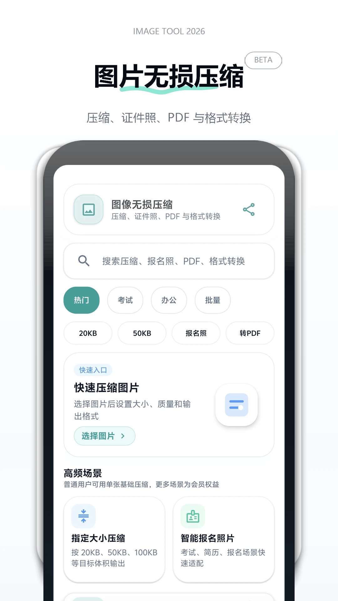 图像无损压缩(图片处理工具)v3.50 免费版截图3