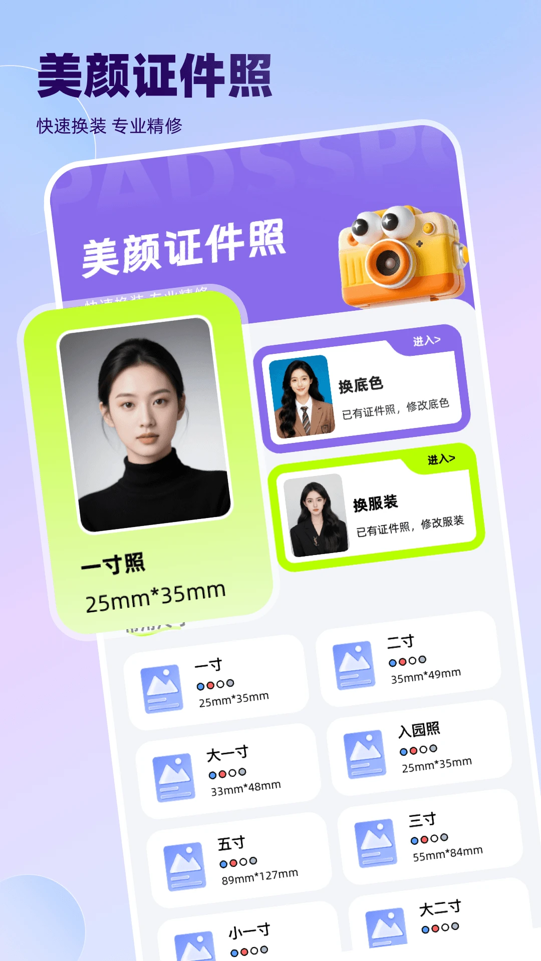 美颜证件照大全(证件照制作软件)v1.1 手机版截图0