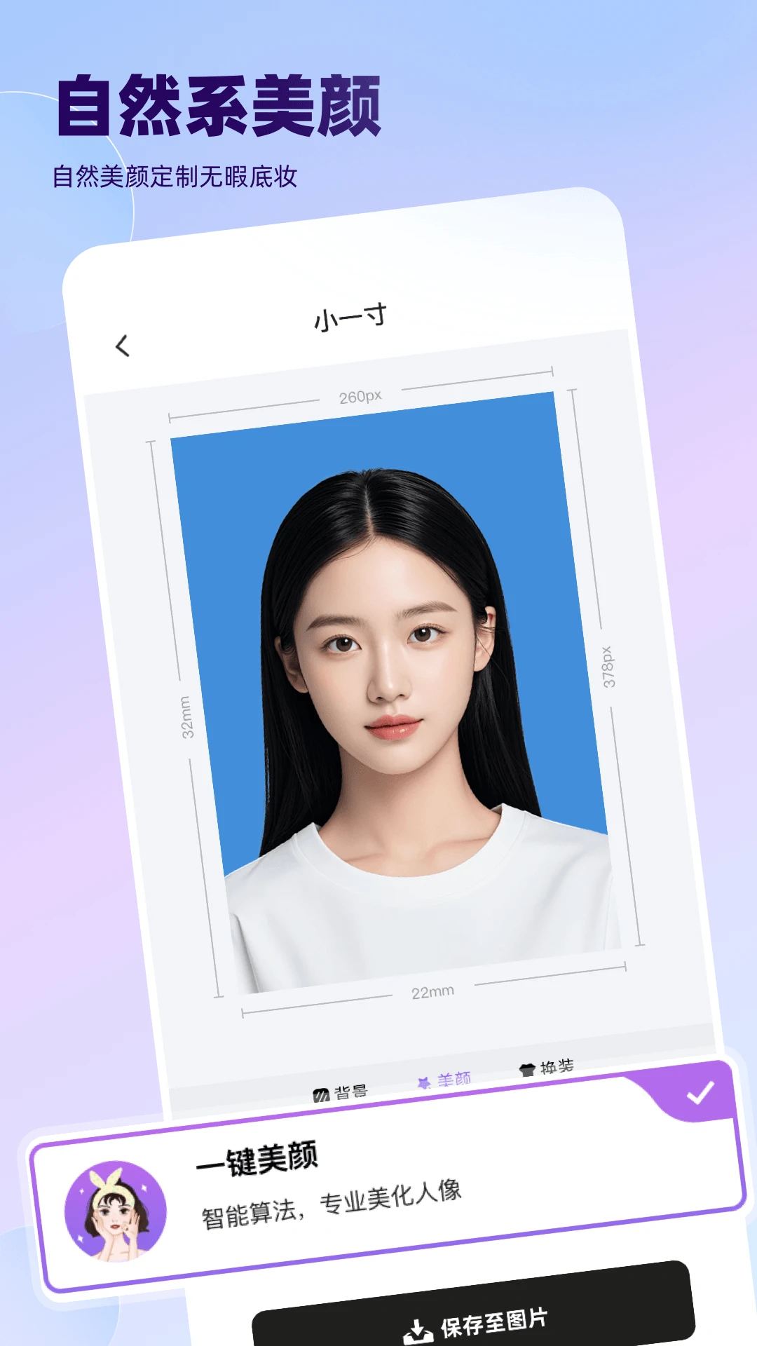 美颜证件照大全(证件照制作软件)v1.1 手机版截图3