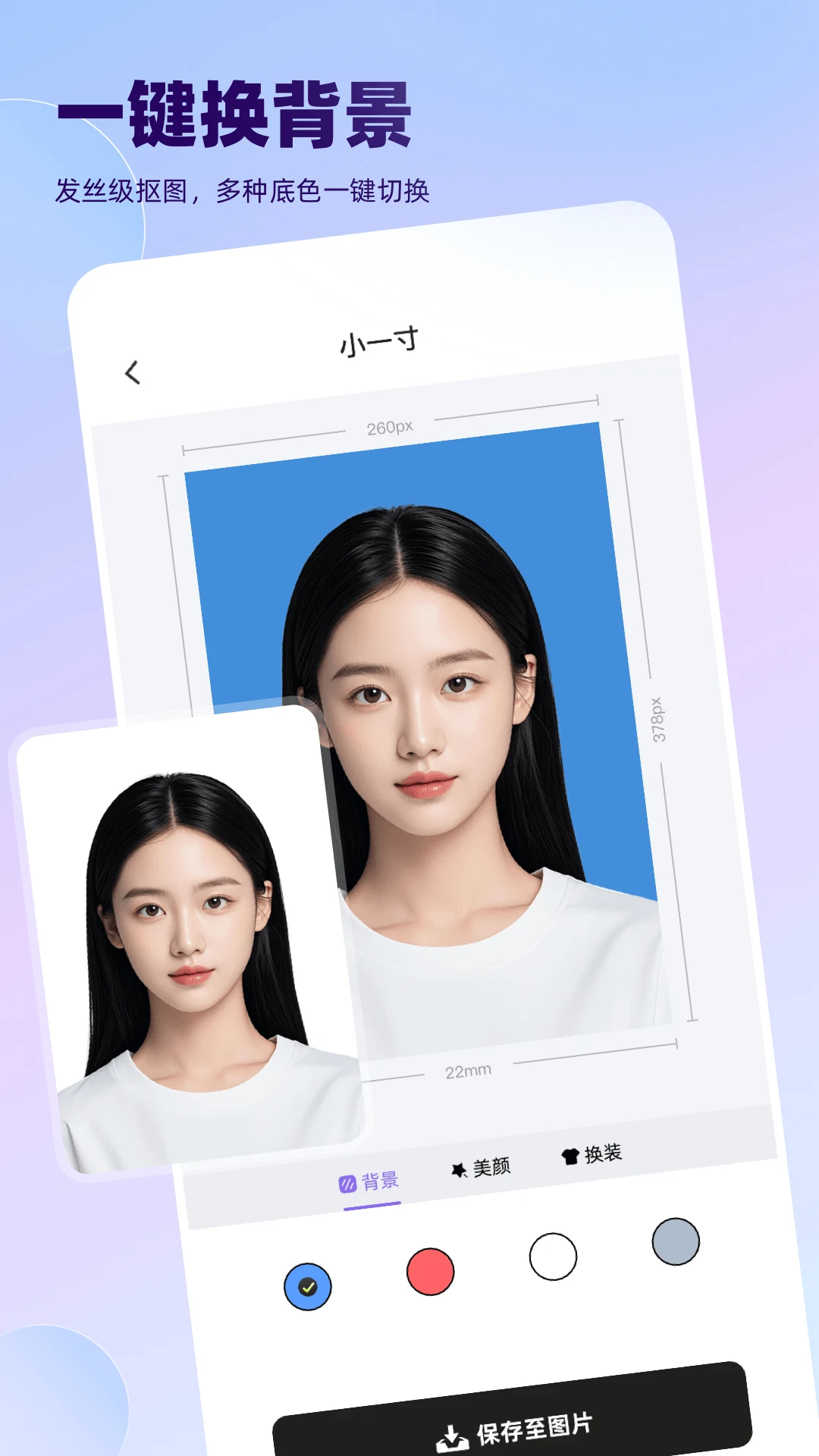 美颜证件照大全(证件照制作软件)v1.1 手机版截图1