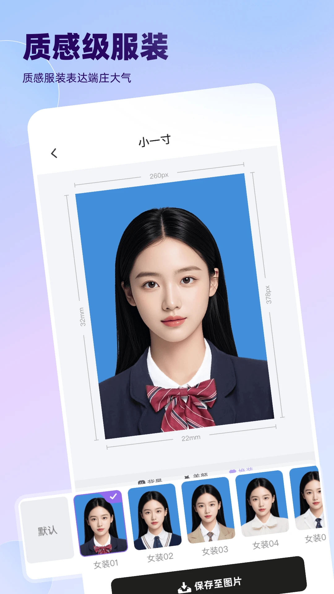 美颜证件照大全(证件照制作软件)v1.1 手机版截图2