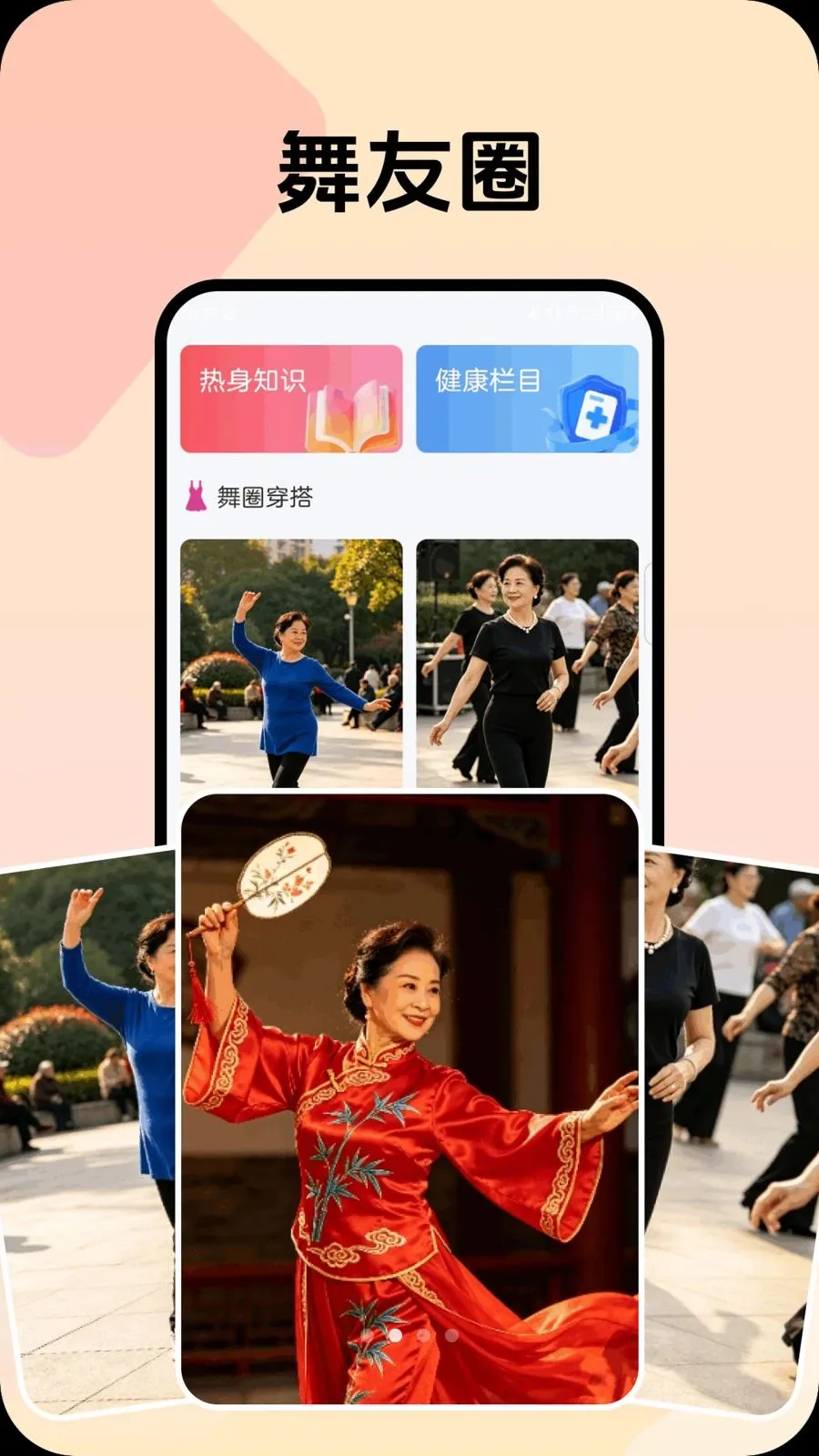 爱跳个广场舞2026官方正版v1.0.2 手机版截图0
