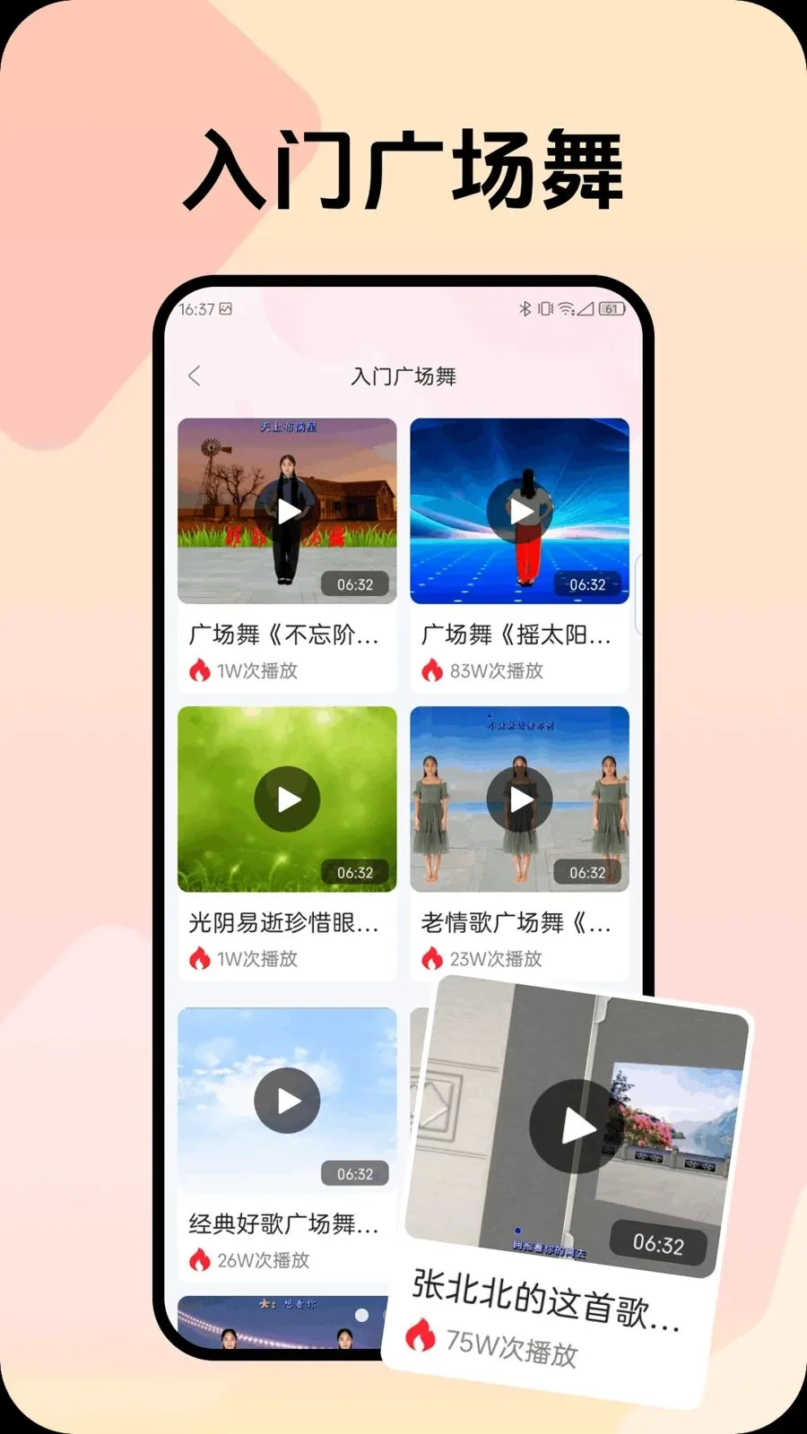 爱跳个广场舞2026官方正版v1.0.2 手机版截图3