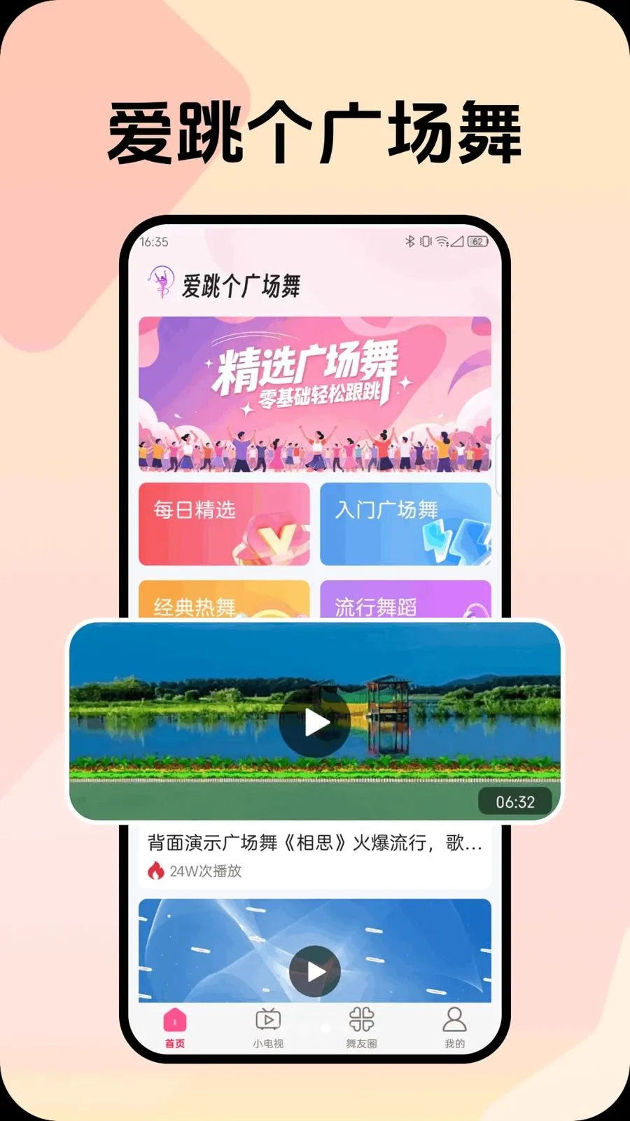 爱跳个广场舞2026官方正版v1.0.2 手机版截图2