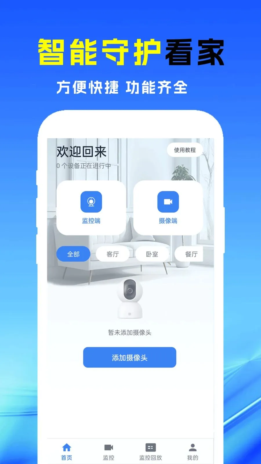 С�������������(����豸����ȫ)v1.0.0 �ֻ����ͼ0