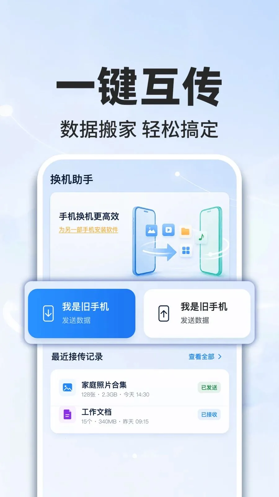 �¾��ֻ�ͬ������2026���°汾v1.0.2 ��׿���ͼ0