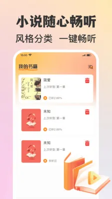 番听免费听书2026官方最新版本截图0
