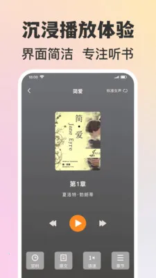 番听免费听书2026官方最新版本截图2