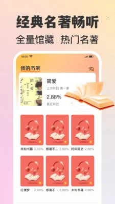 番听免费听书2026官方最新版本截图3