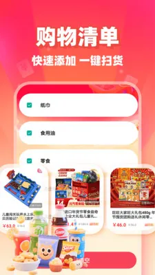 惠省省2026官方正版v1.0.9 安卓版截图1