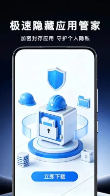 ��������Ӧ�ùܼ�(�ֻ���˽����)v1.0.0 �ٷ����ͼ2