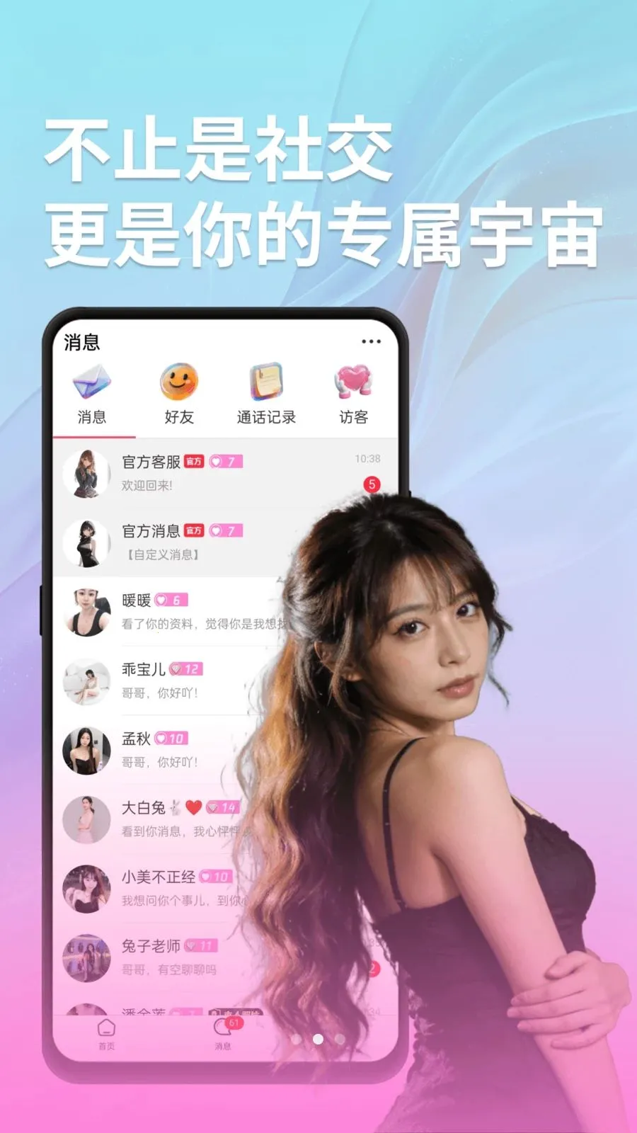 语颜(同城视频交友)v1.0.4 安卓版截图0
