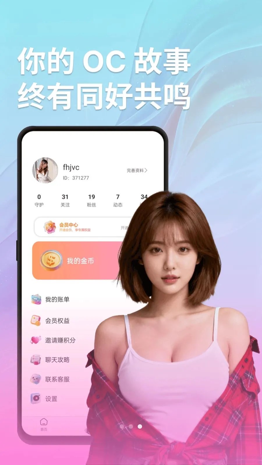 语颜(同城视频交友)v1.0.4 安卓版截图2