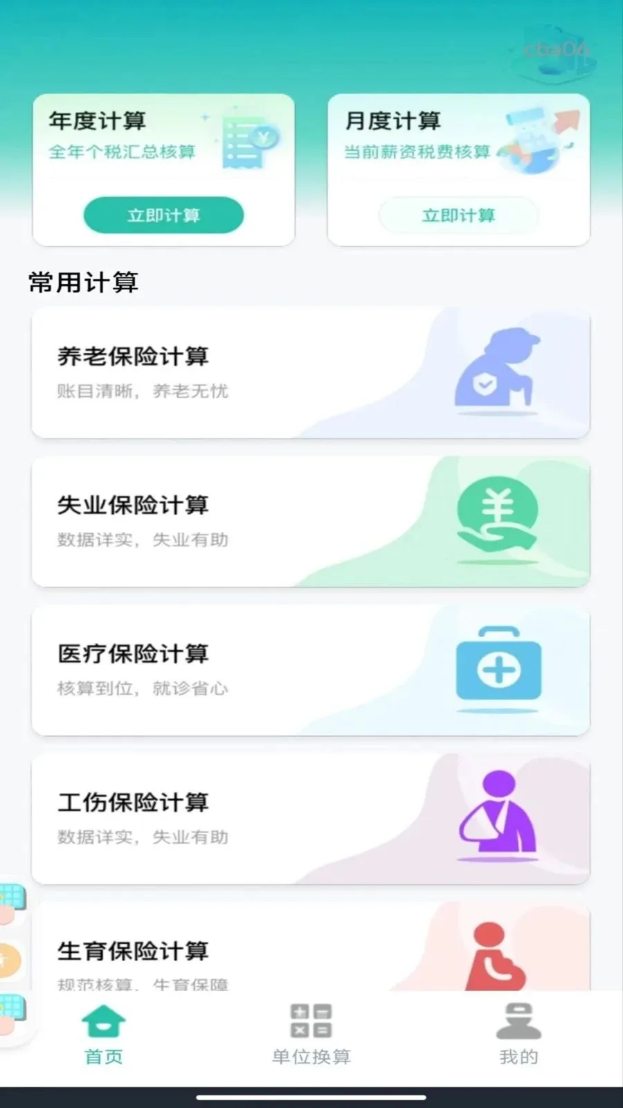 �����籣���ϼ���2026���°汾v1.0.1 ��Ѱ��ͼ0
