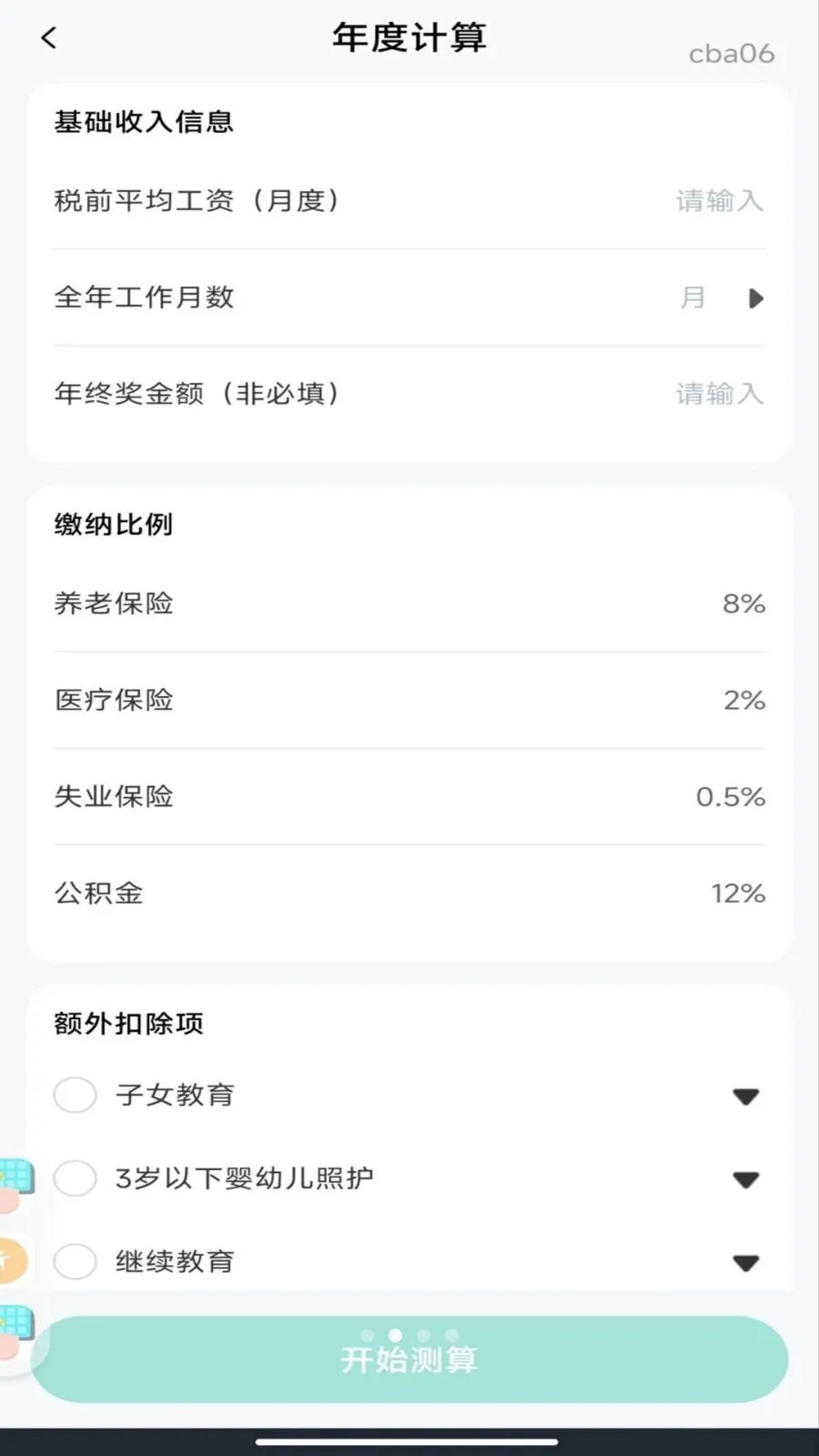 �����籣���ϼ���2026���°汾v1.0.1 ��Ѱ��ͼ1
