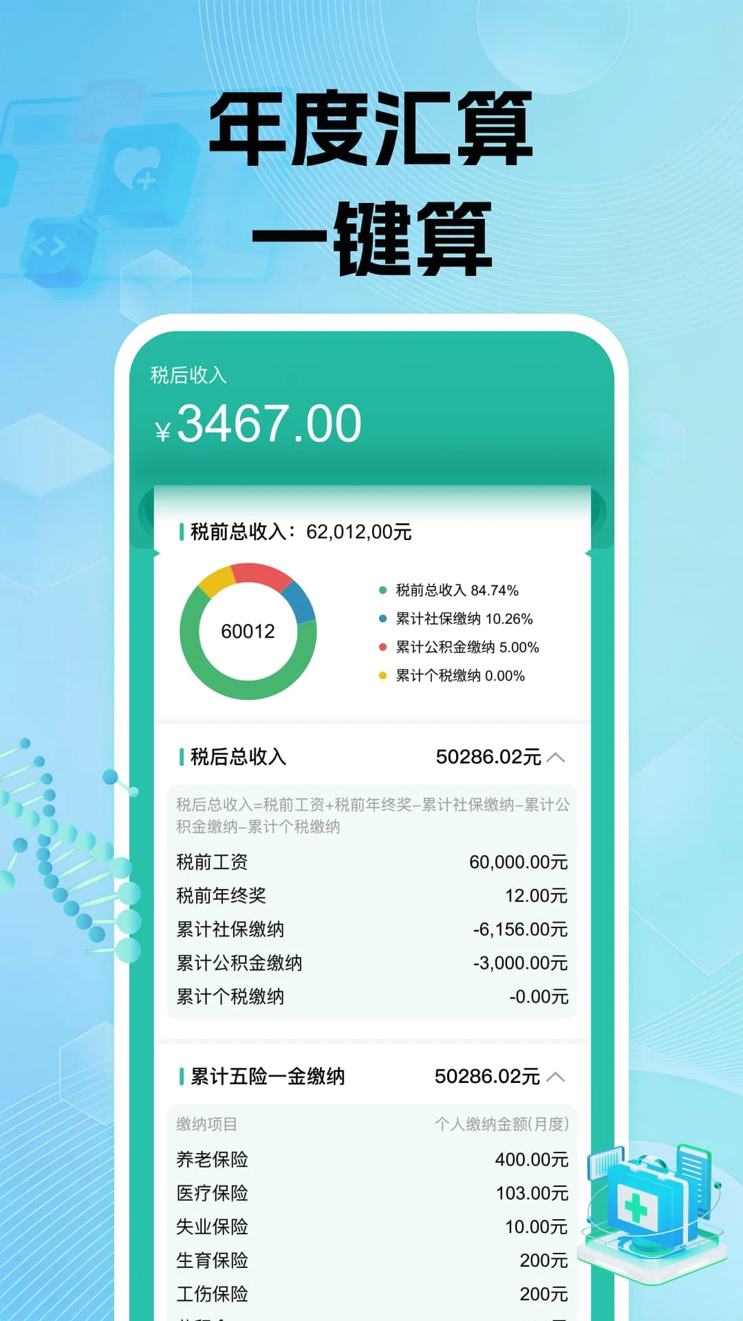�����籣���ϼ���2026���°汾
