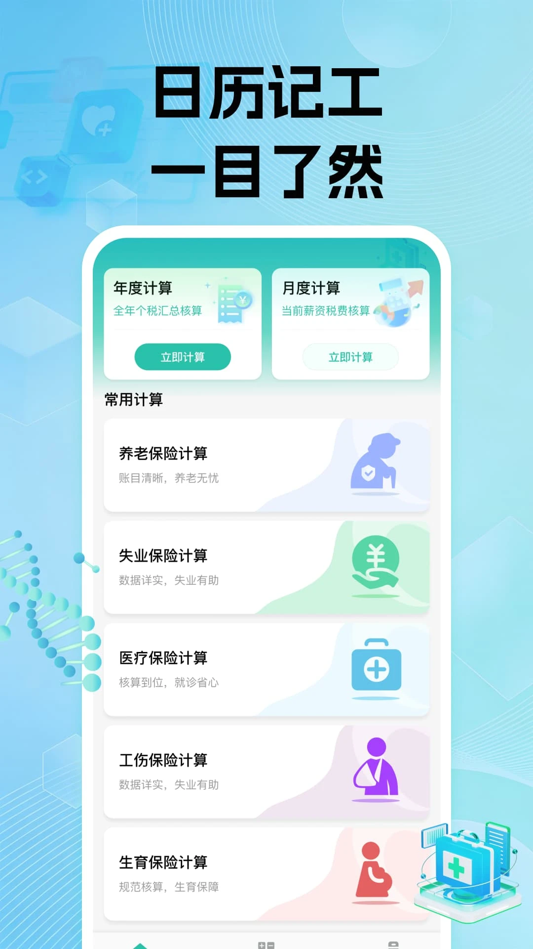 �����籣���ϼ���2026���°汾