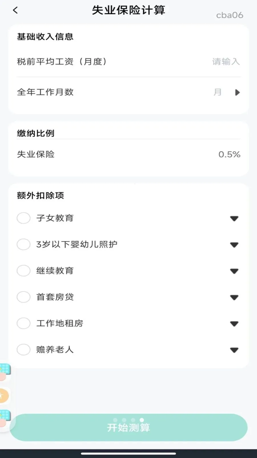 �����籣���ϼ���2026���°汾v1.0.1 ��Ѱ��ͼ3