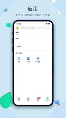 ���ö�����(��ҵ�칫APP)v2.1.5.1 ��Ѱ��ͼ3