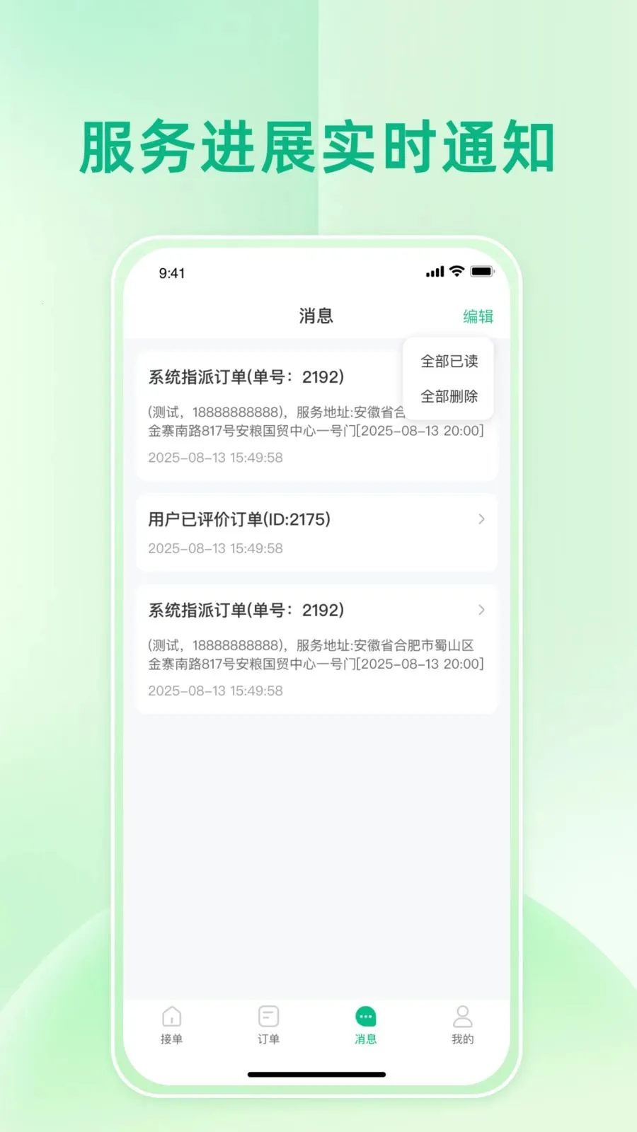 师傅点点(师傅接单工具) 师傅点点(师傅接单工具)