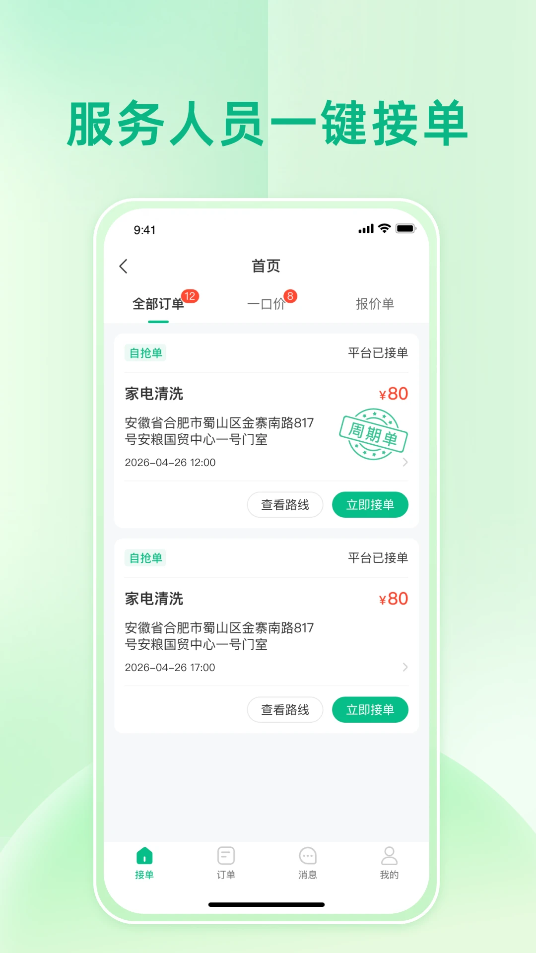 师傅点点(师傅接单工具)v8.6.20260814 安卓版截图0