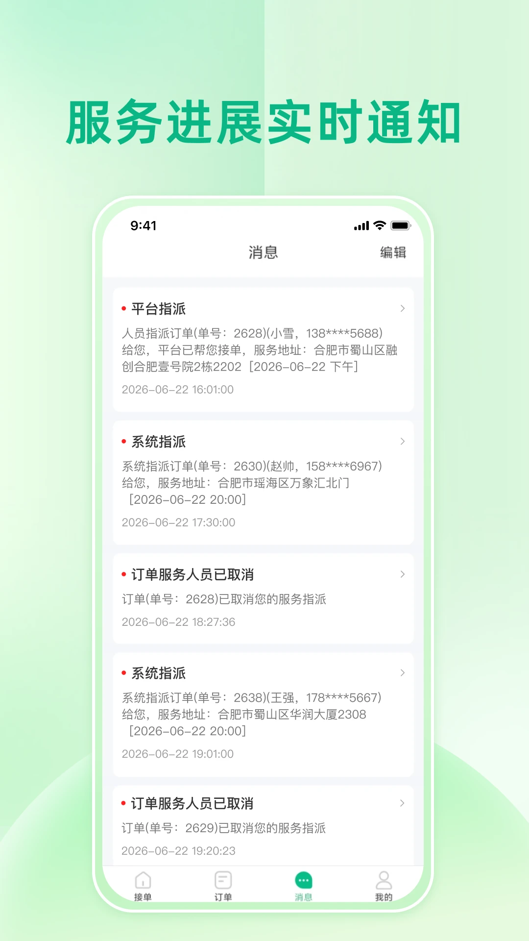 师傅点点(师傅接单工具)v8.6.20260814 安卓版截图3