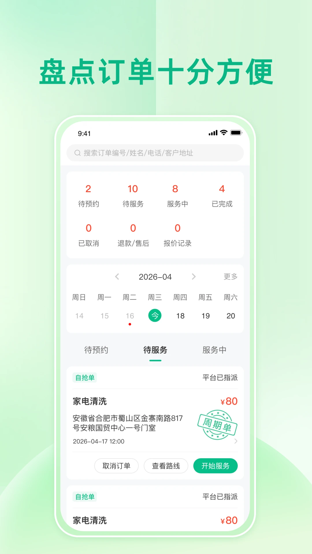 师傅点点(师傅接单工具)v8.6.20260814 安卓版截图1
