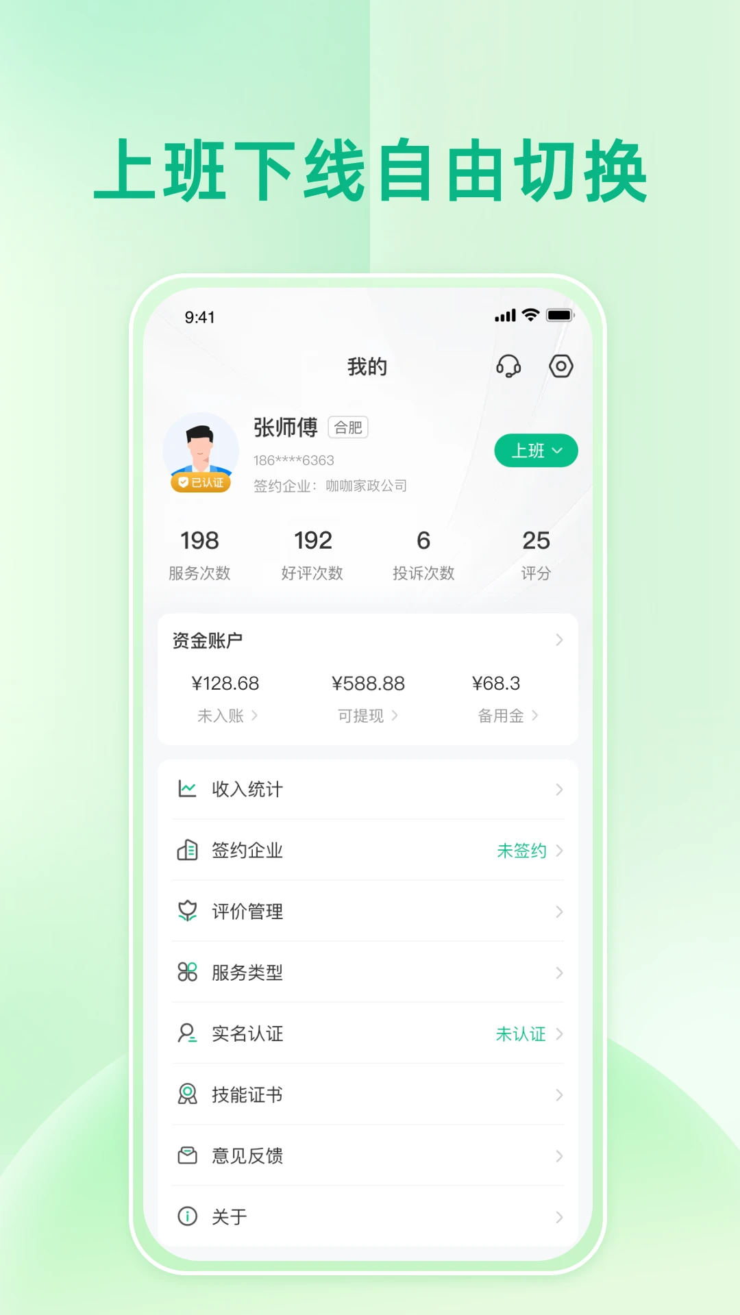 师傅点点(师傅接单工具)v8.6.20260814 安卓版截图2