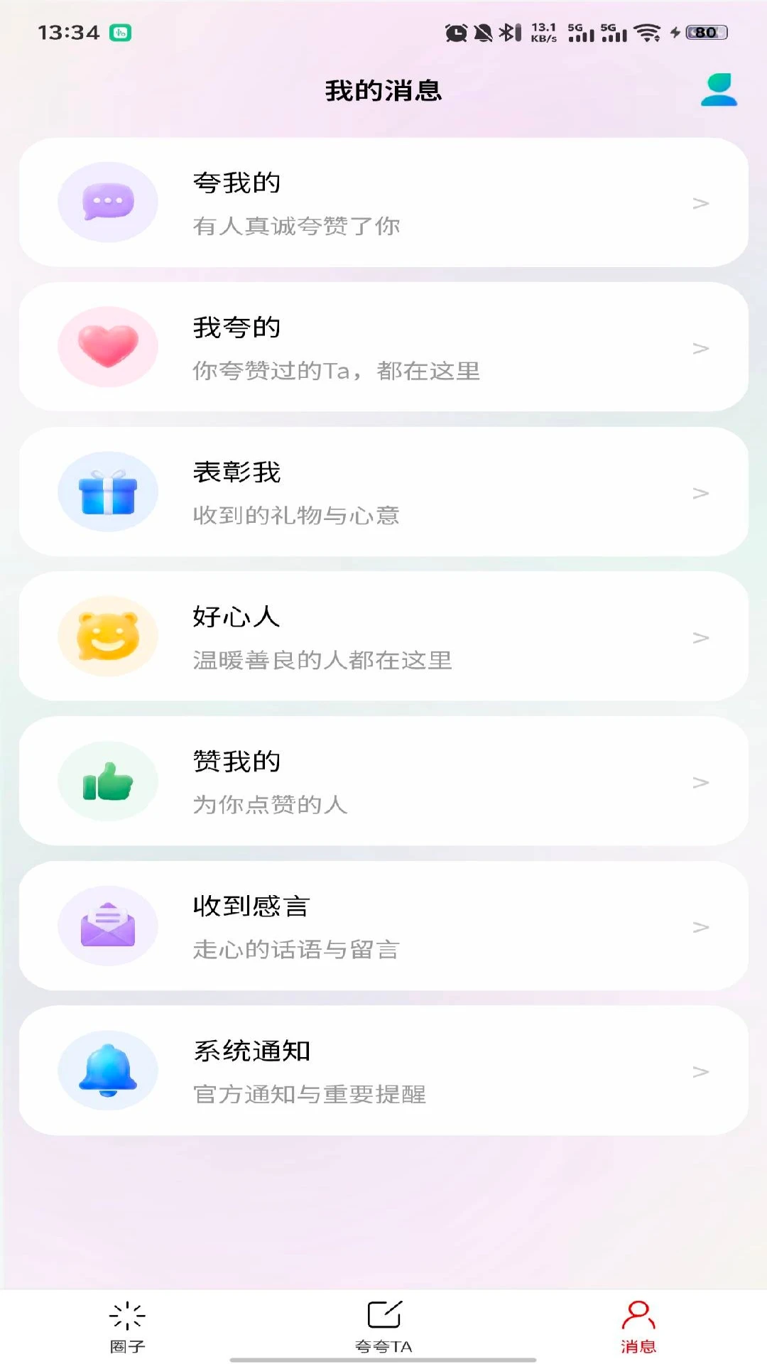 ���TA(���������罻App)v1.1.2 �ٷ����ͼ3