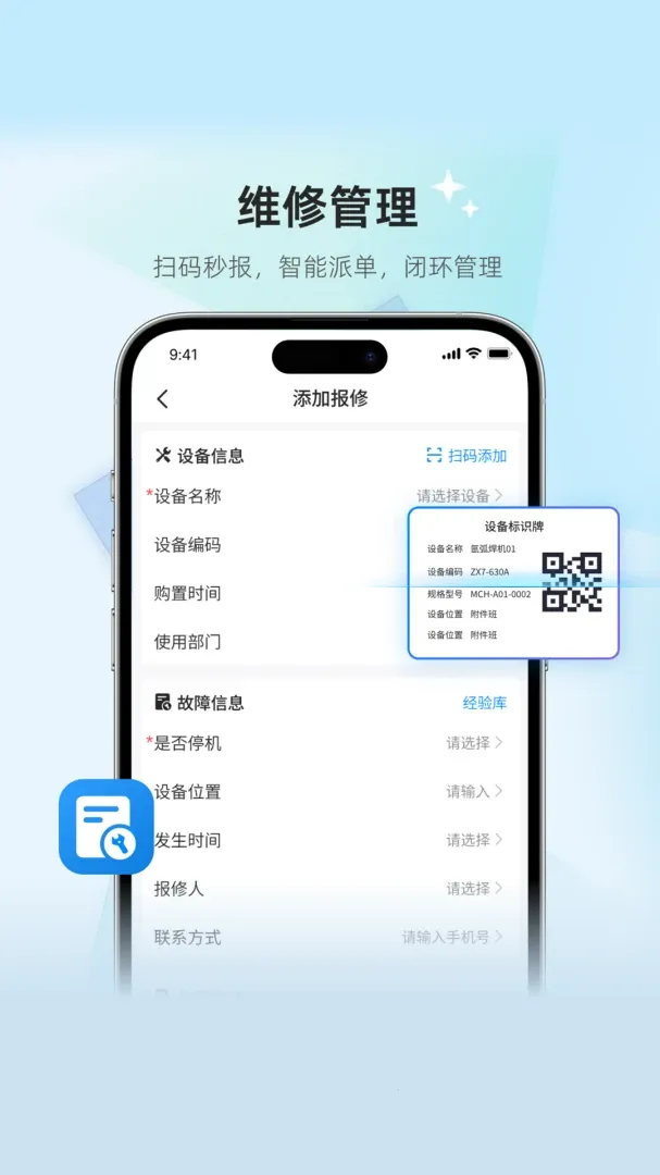 С�Q��ά��(�豸����ƽ̨)