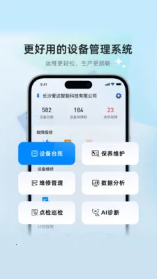 С�Q��ά��(�豸����ƽ̨)v1.0.7 ��׿���ͼ0