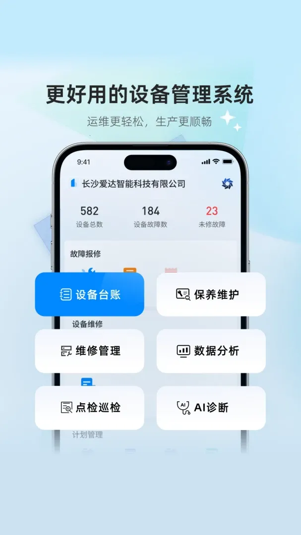 С�Q��ά��(�豸����ƽ̨)v1.0.7 ��׿���ͼ3